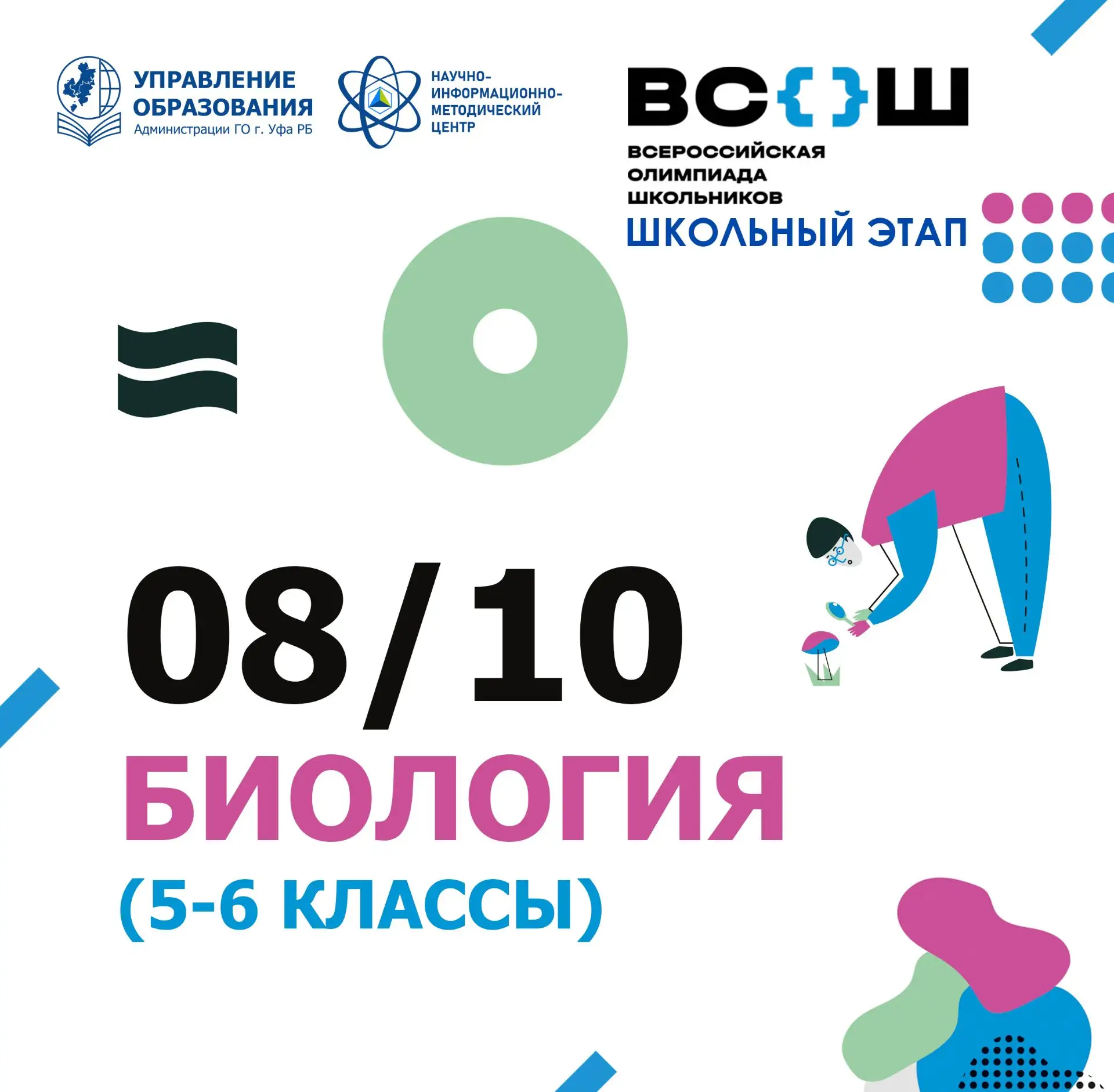 Всероссийская олимпиада школьников по биологии будет полезна всем, кто планирует поступ...