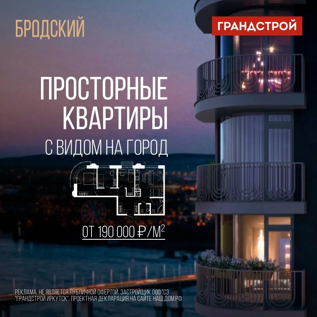 Квартиры на первой линии Ангары в Иркутске — от 9 млн ₽
