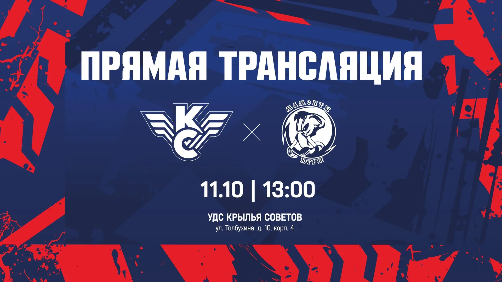 Прямая трансляция встречи: