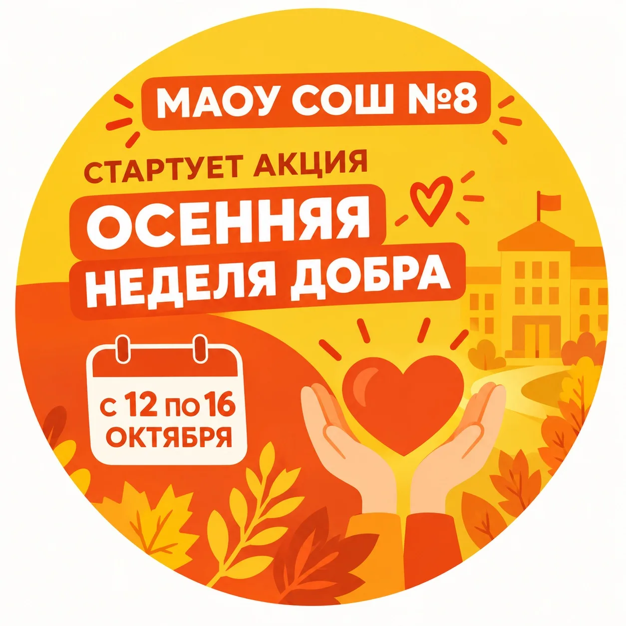 🍂 Осенняя неделя добра: делаем мир чуточку теплее! 🍂