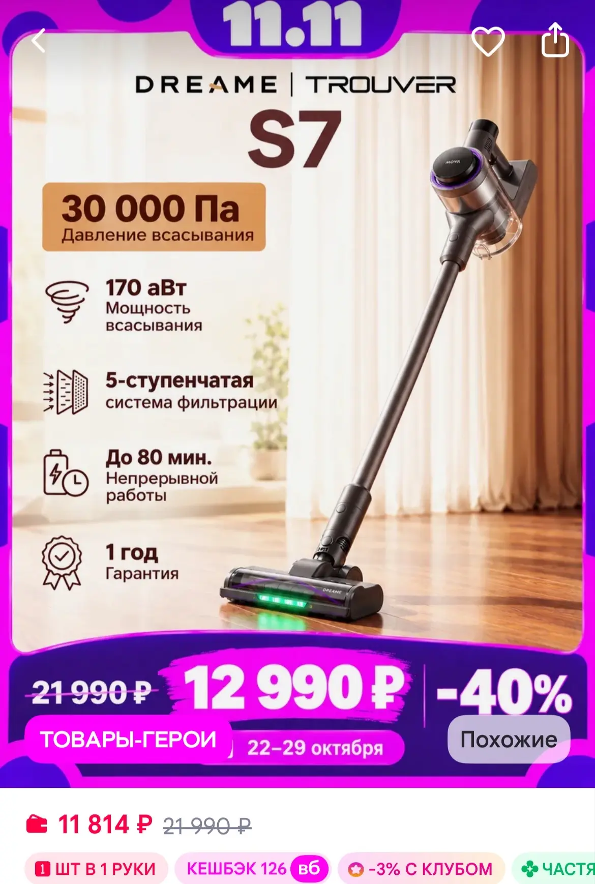 TROUVER Беспроводной вертикальный пылесос S7, RU-версия