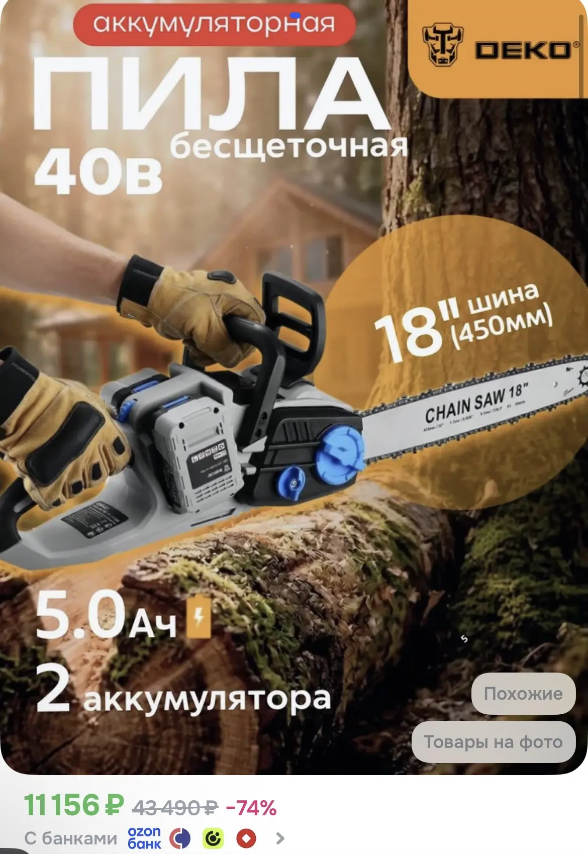Пила цепная аккумуляторная бесщеточная DEKO DKCHS 40VDR PRO, 18", 2х20В, 2x5.0Ач, двойн...