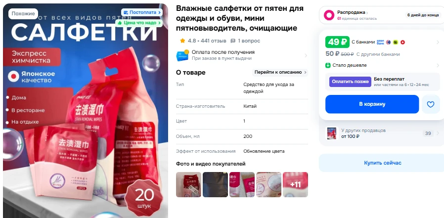 https://www.ozon.ru/product/vlazhnye-salfetki-ot-pyaten-dlya-odezhdy-i-obuvi-mini-pyatn...