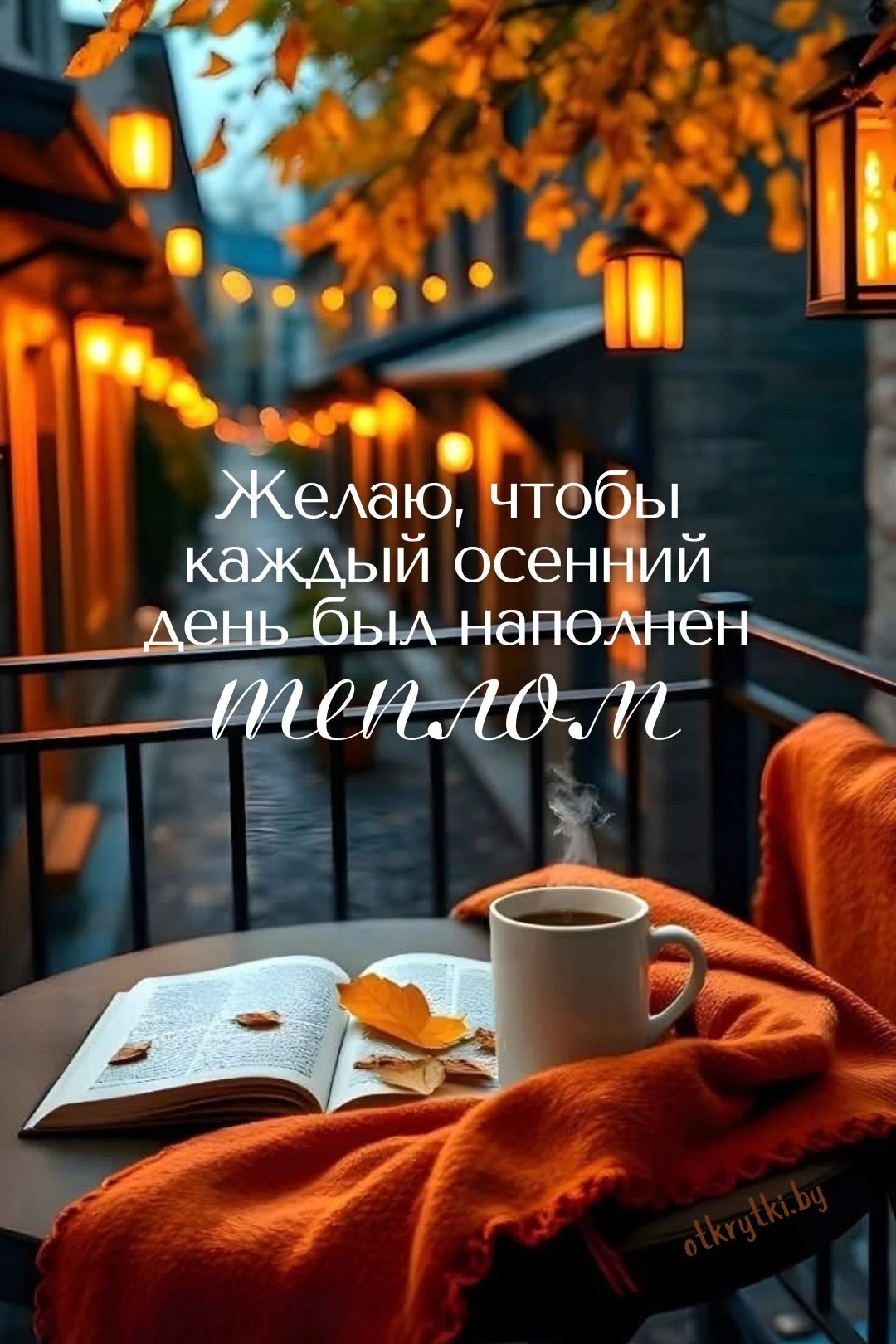 Доброе утро!