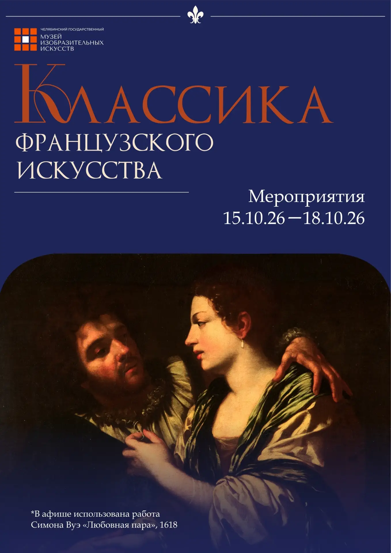 🎨 Экскурсии по французскому искусству