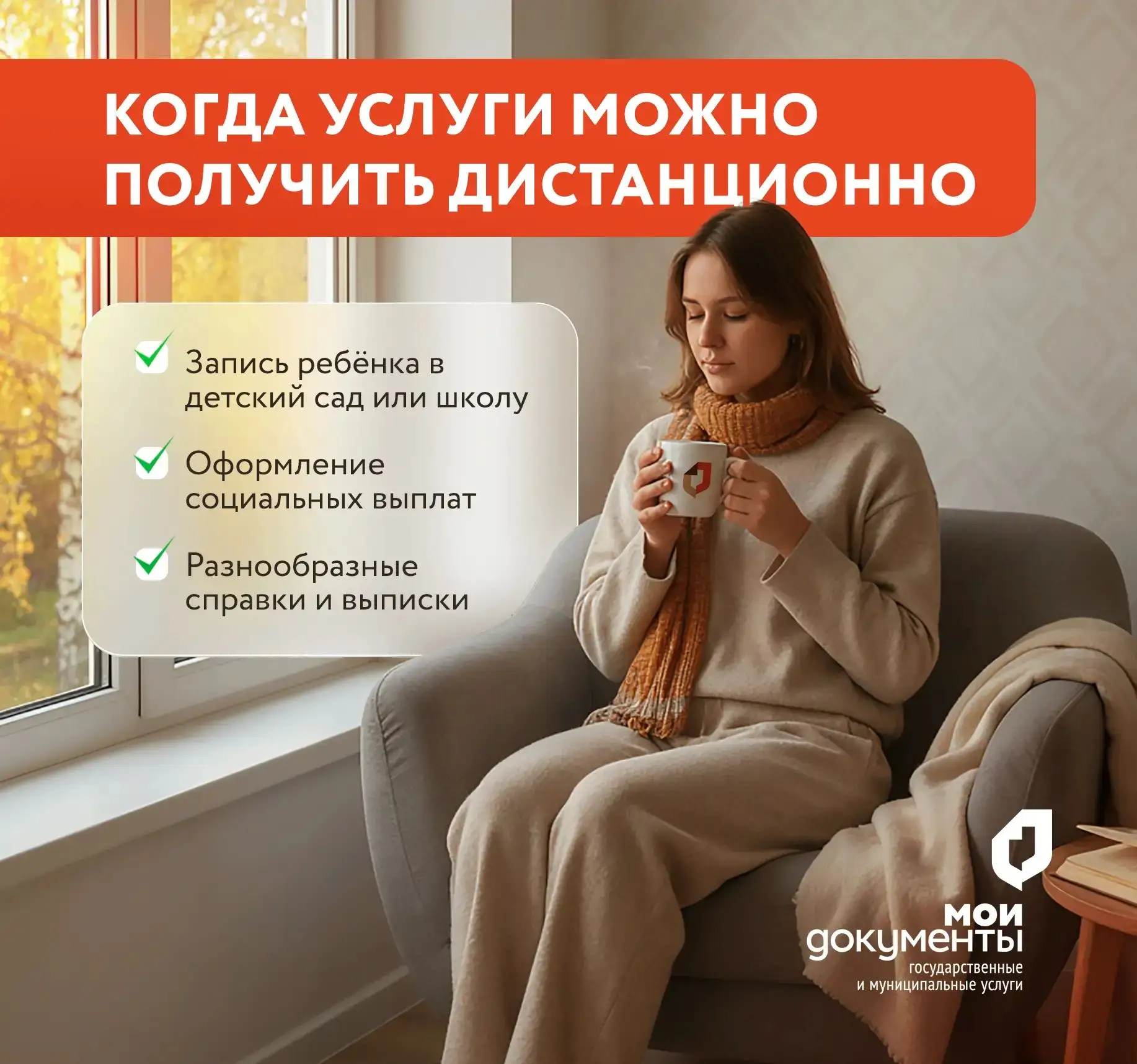 ❓Когда услуги можно получить дистанционно