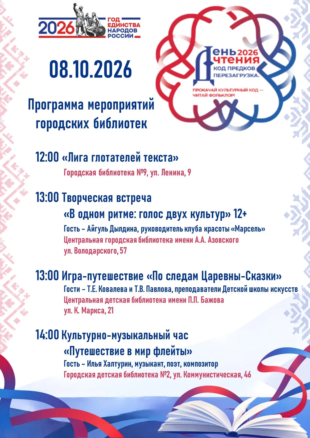 📖 «День чтения – 2026»: присоединяйтесь!