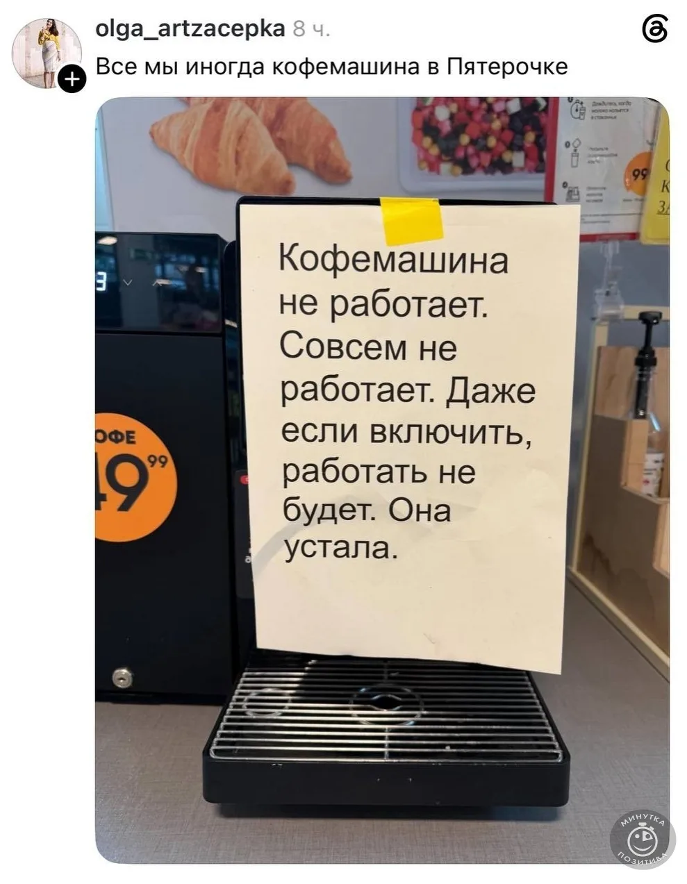 Κак много, оказываeтcя, у наc общeго c этой кофeмашиной…
