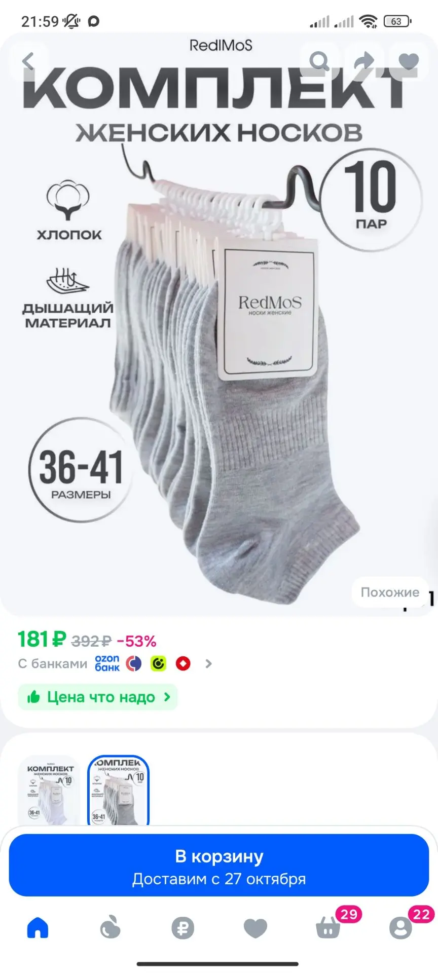 Носки женские База, 10 пар