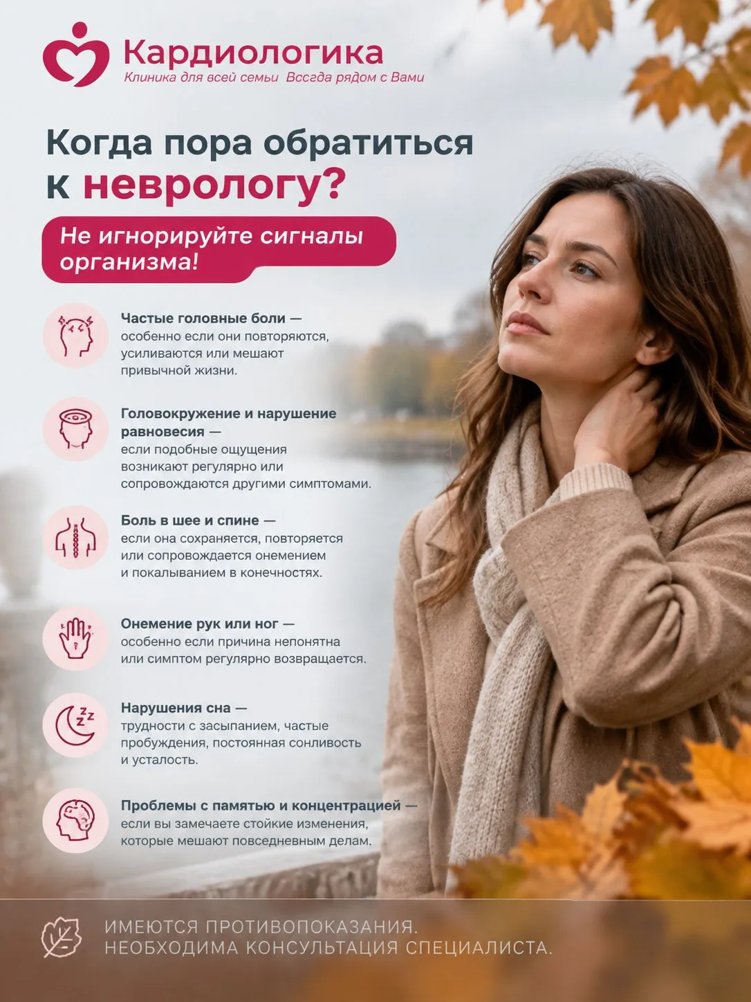 🧠 Когда пора к неврологу?
