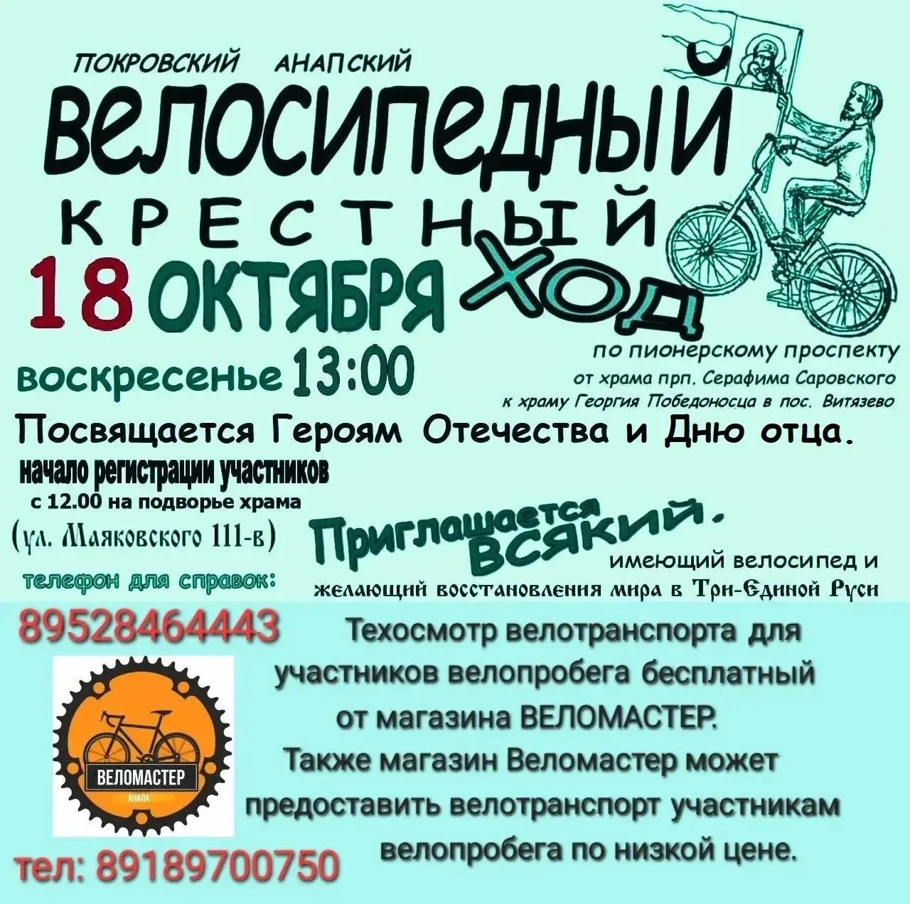Велосипедный крестный ход этом году будет проходить 18 октября 2026 г. Крестный ход вне...