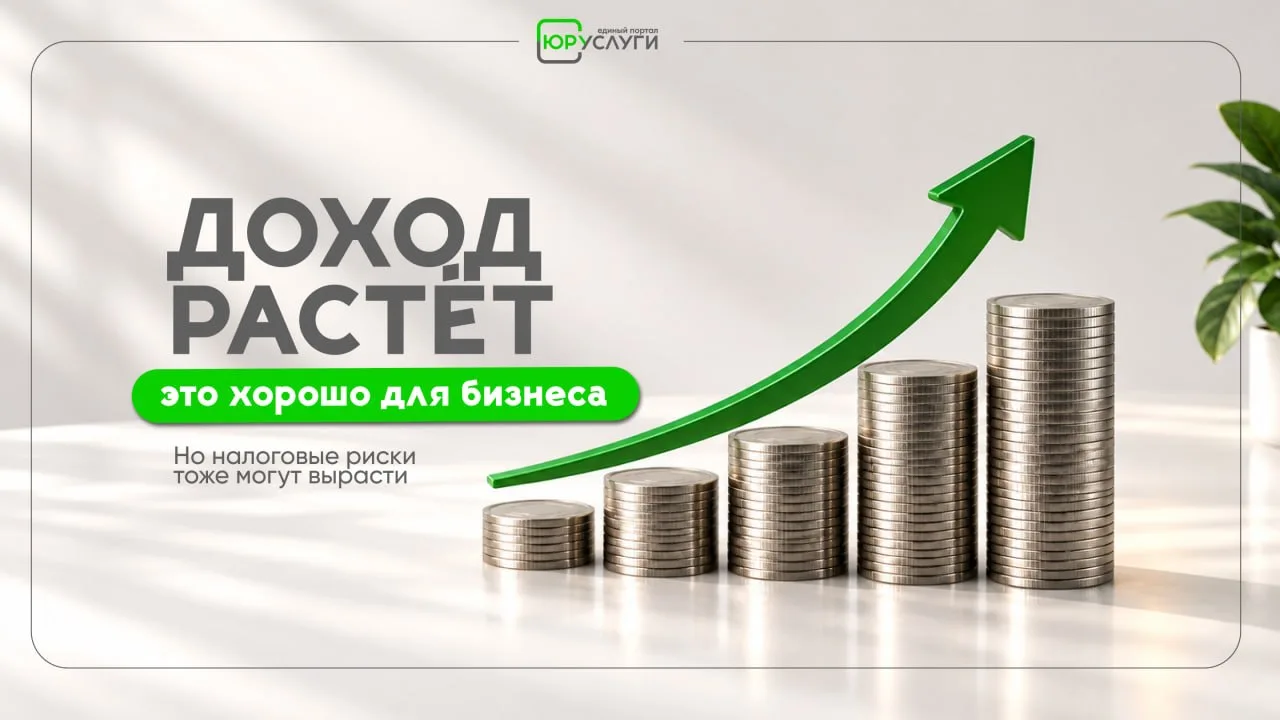 🔍 ДОХОДЫ РАСТУТ. А ВЫ ГОТОВЫ К НАЛОГОВЫМ ИЗМЕНЕНИЯМ?