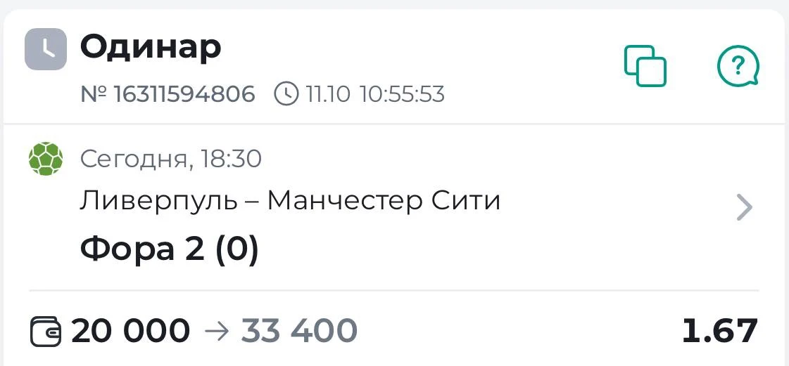 ⚽️ СТАВКА ПО ЛИНИИ ⚽️
