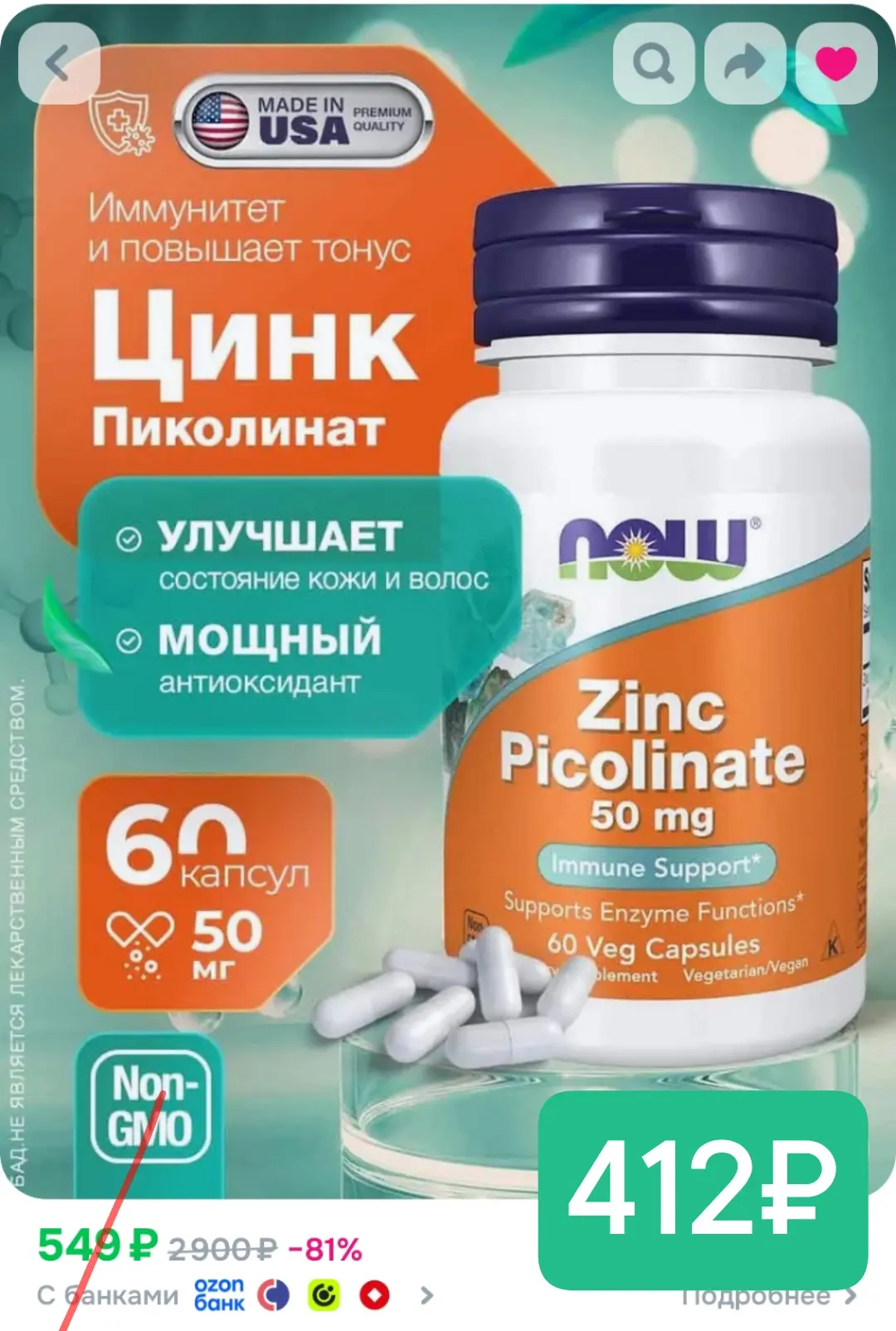 Цинк пиколинат 412₽🔥