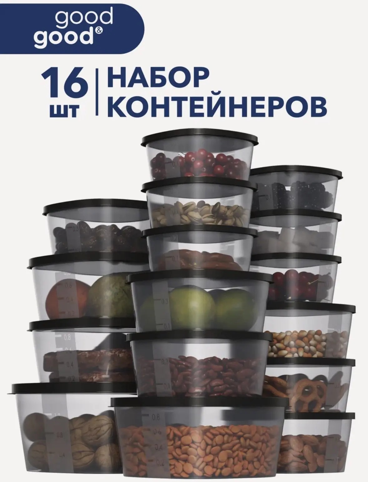 Контейнер для еды и хранения продуктов 16 шт good&good набор контейнеров для еды