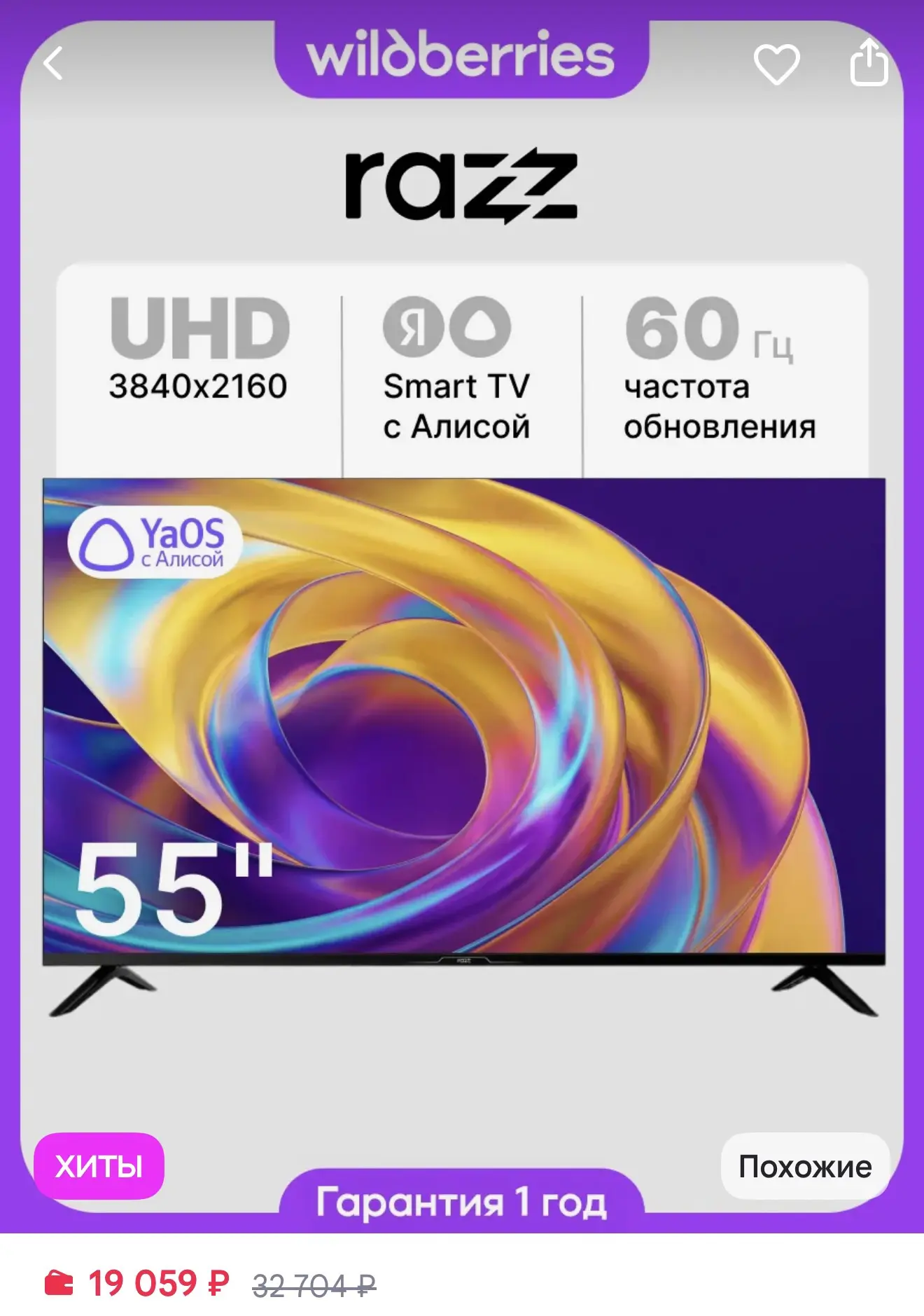 RAZZ Телевизор 55 дюймов UHD 4K, Smart ОС YaOS WiFi за 19.059₽ на WB