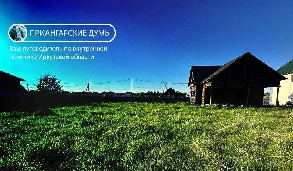 Переоценка земли в Приангарье: разбор полетов