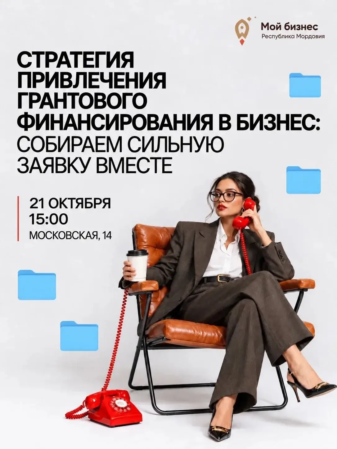 📈Стратегия привлечения грантового финансирования в бизнес: собираем сильную заявку вме...