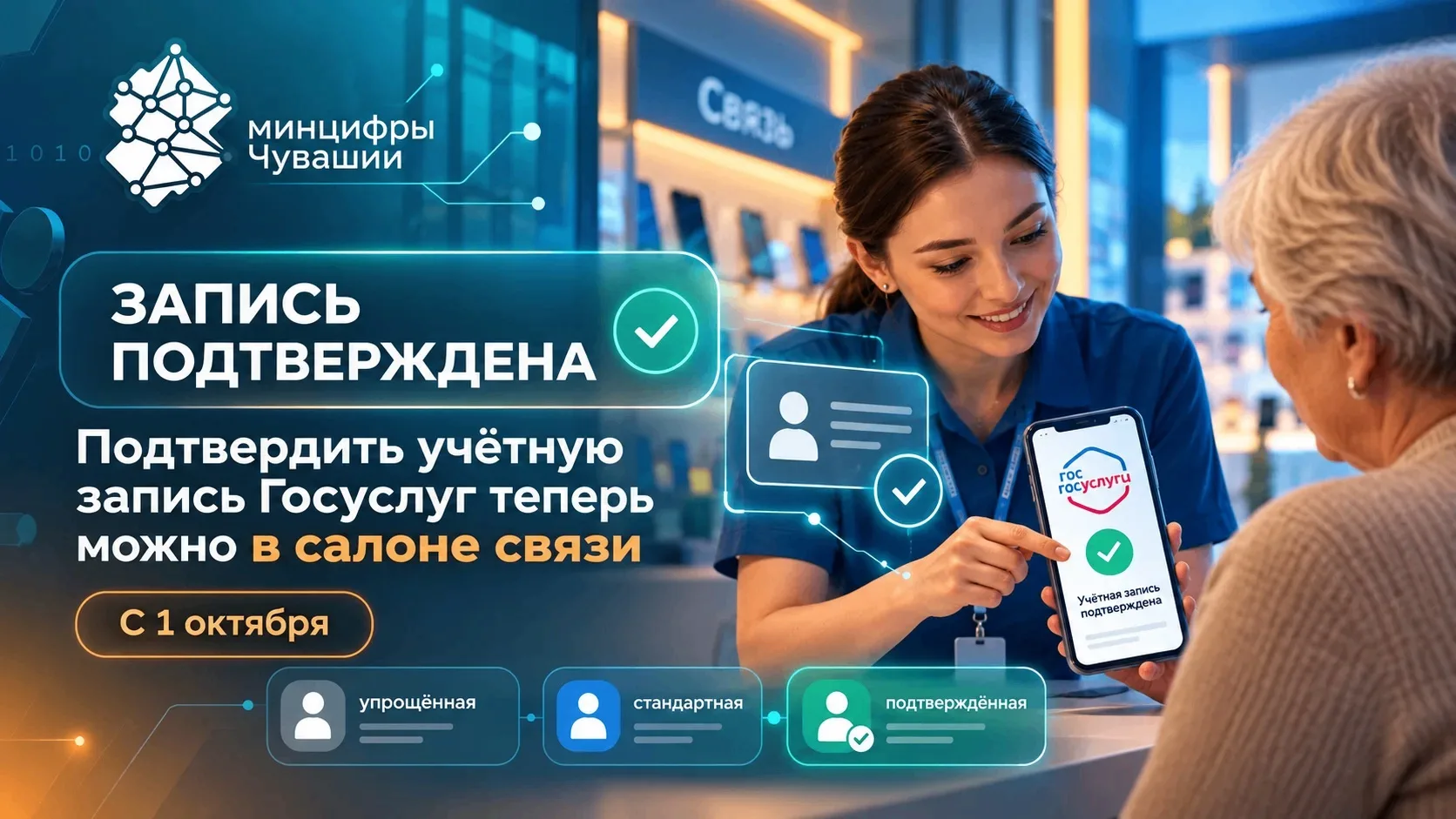 Очередь в МФЦ можно не занимать. С 1 октября 2026 года подтвердить учётку на Госуслугах...