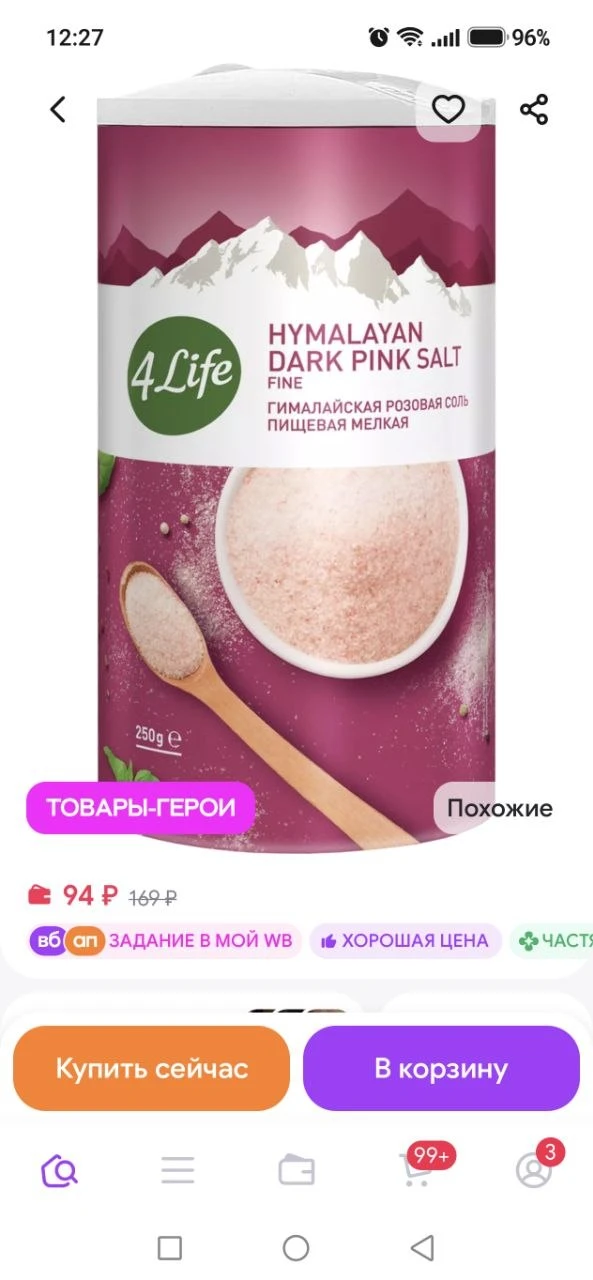 Соль гималайская розовая мелкая в ТУБЕ 250г 4Life