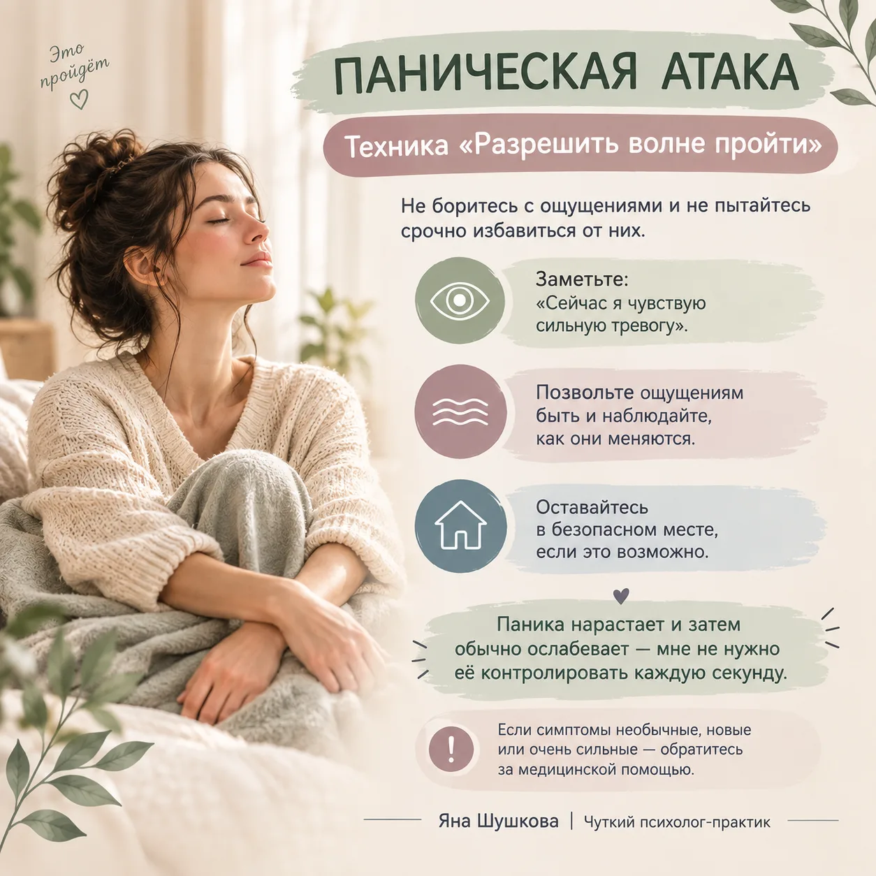 #ПаническаяАтака #ПА