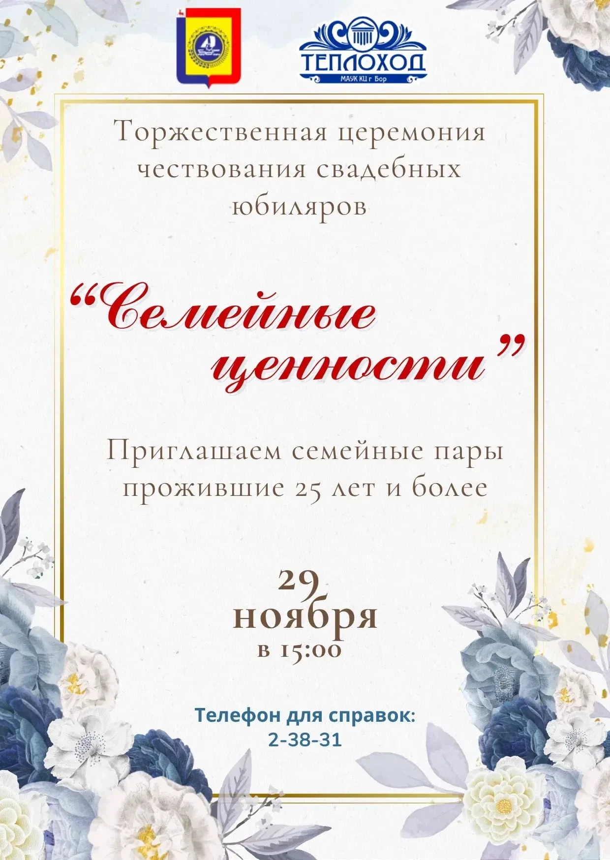 Приглашение для семейных пар