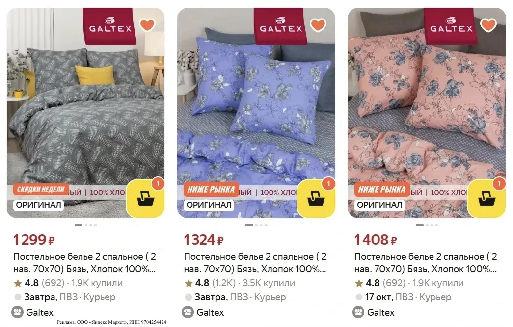 🔥ВЫГОДНО до 2000р Комплетны постельного белья GALTEX