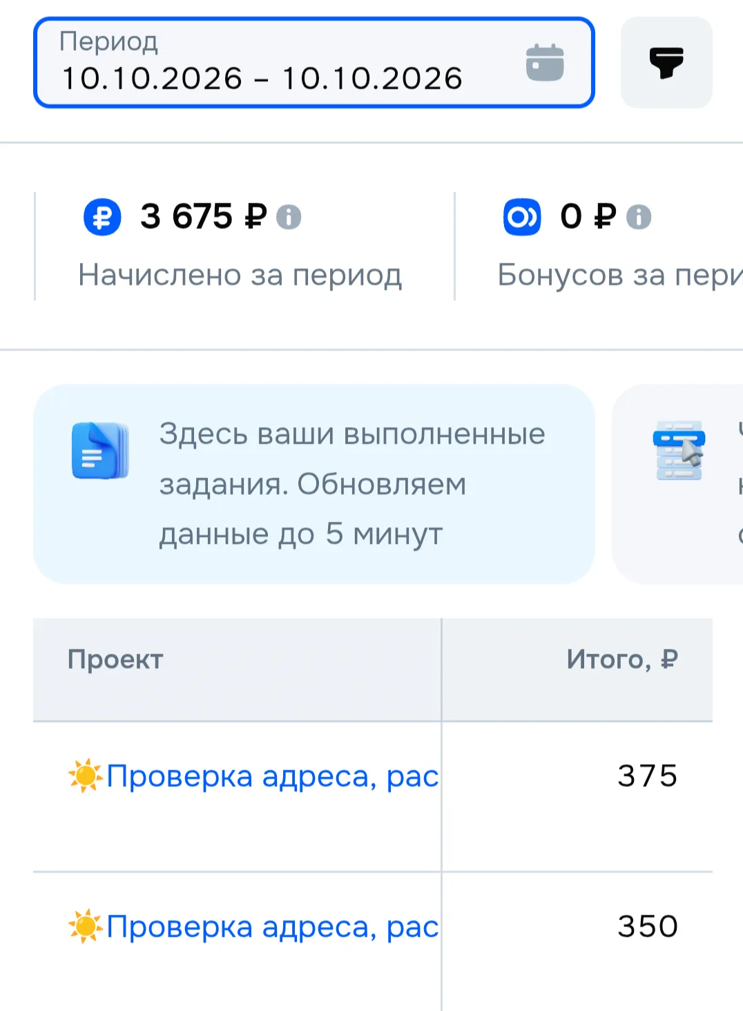 Покатались по Заданиям Озон Профит