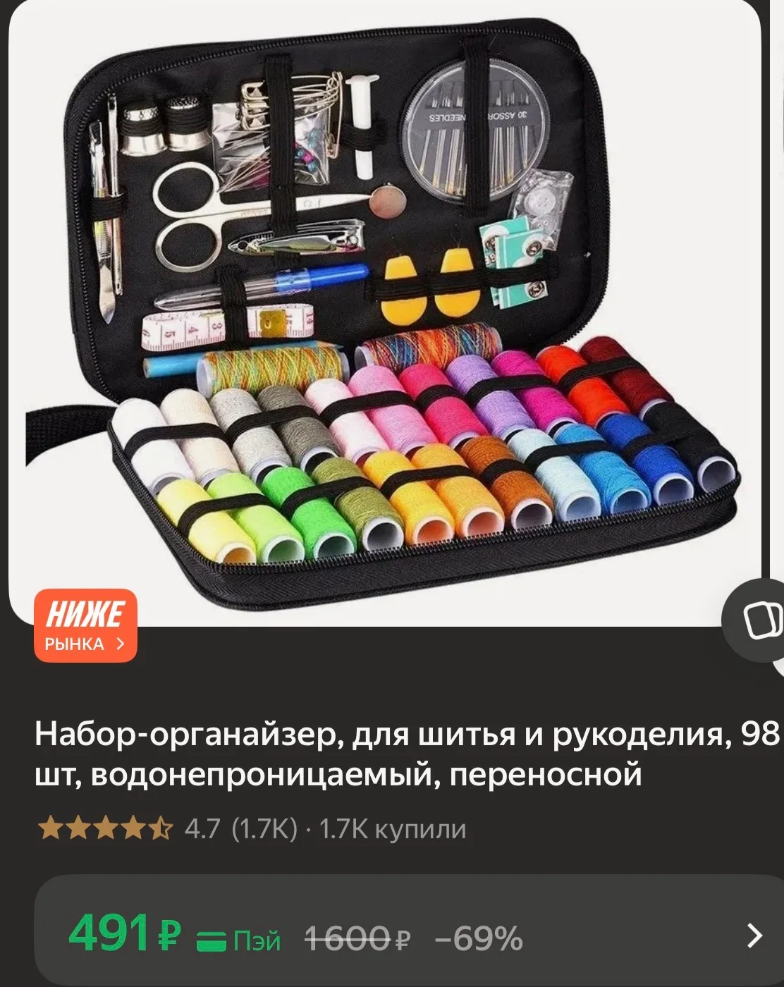 Купить со скидкой