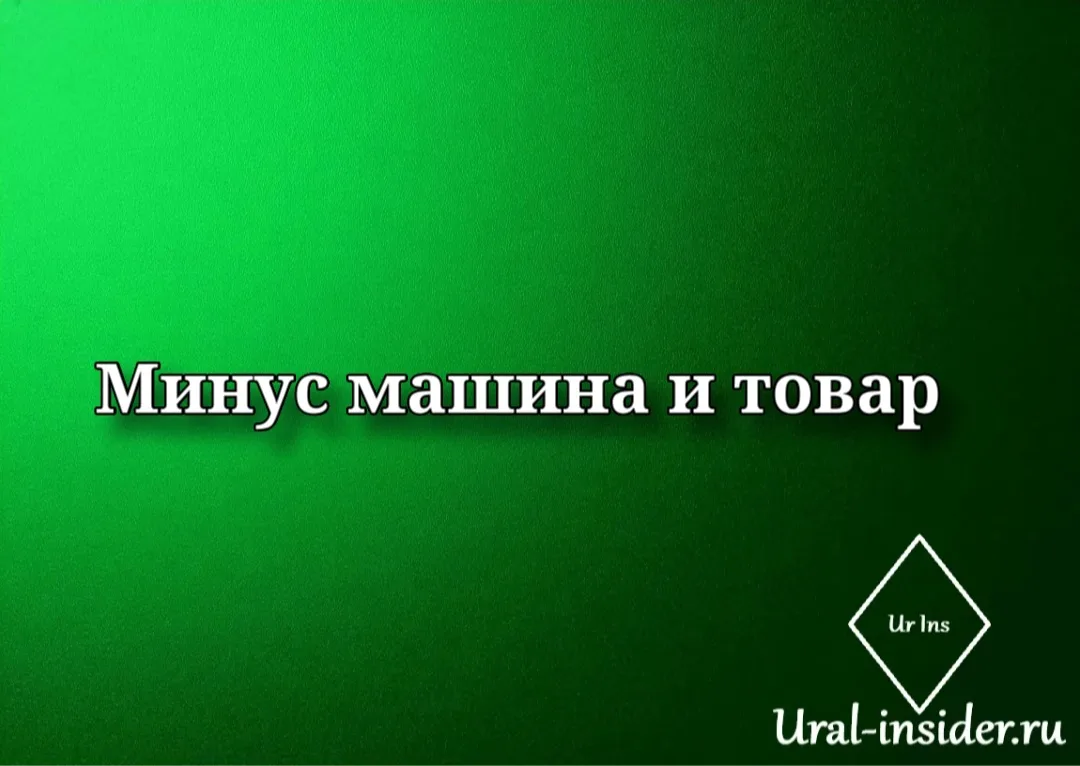 🟩[Минус машина и товар: в Тюмени поймали мефедронового закладчика