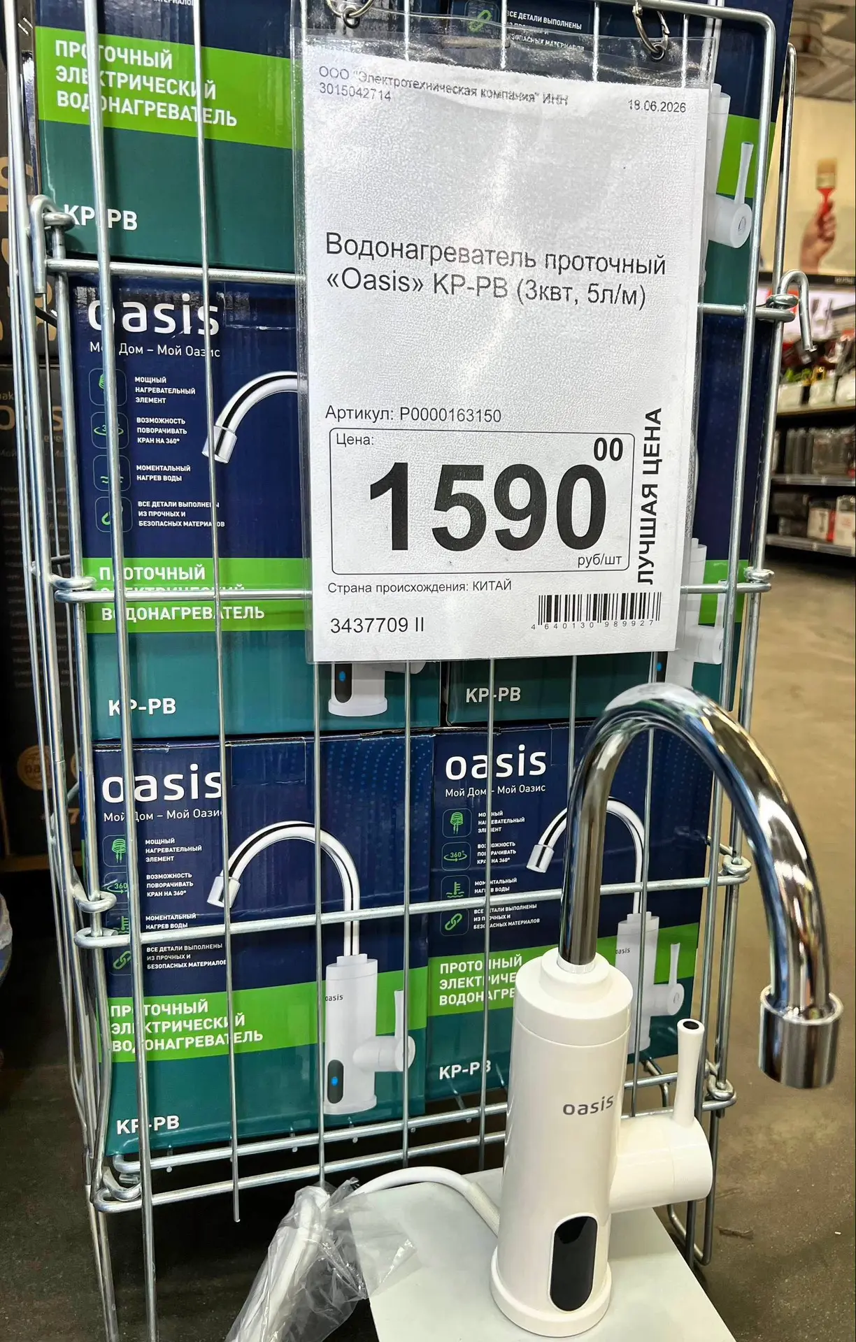 Водонагреватель проточный Oasis КР-РВ (3квт, 5л/м) - 1590₽