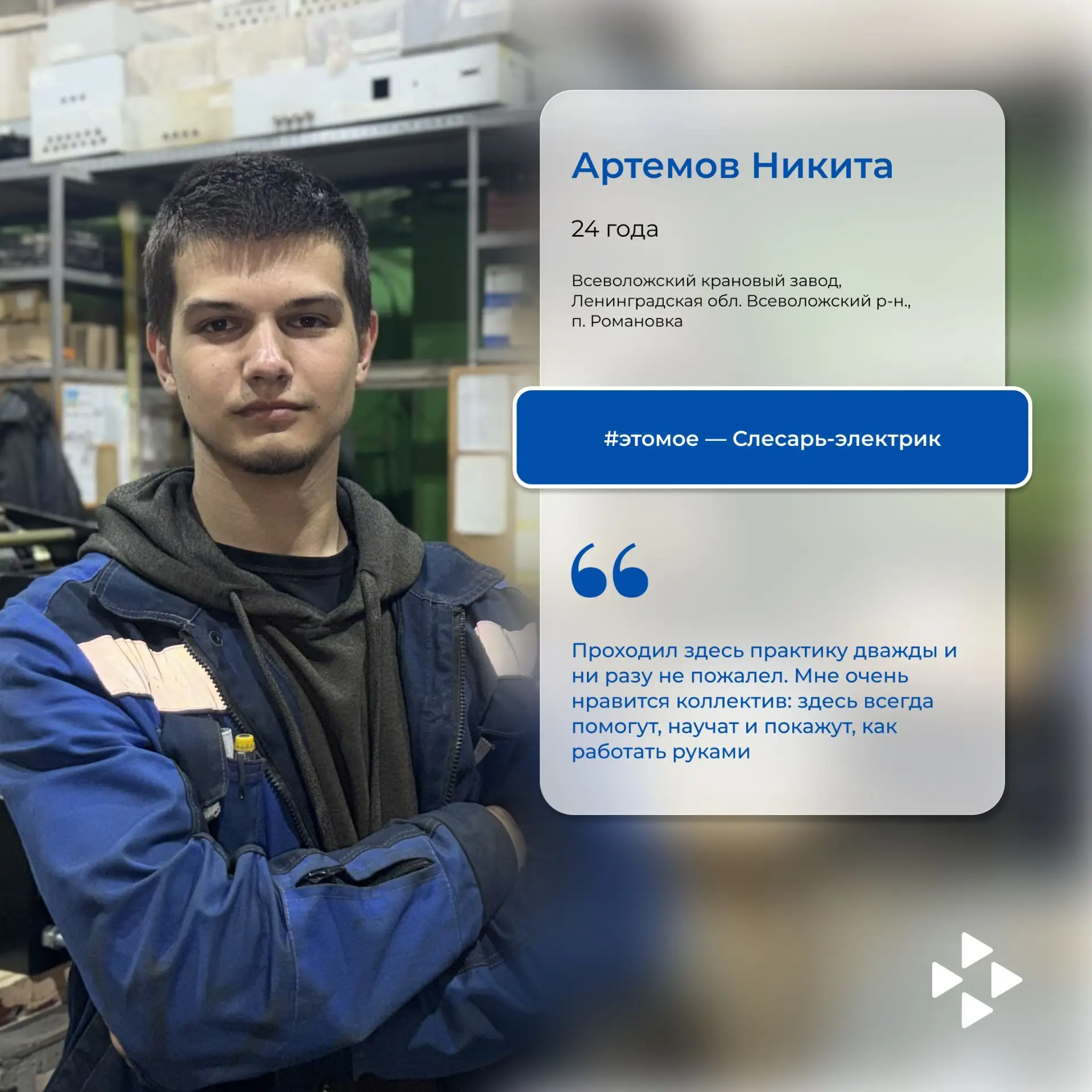 ⚡️#этомое: от практики до приглашения — путь Никиты Артемова в профессию
