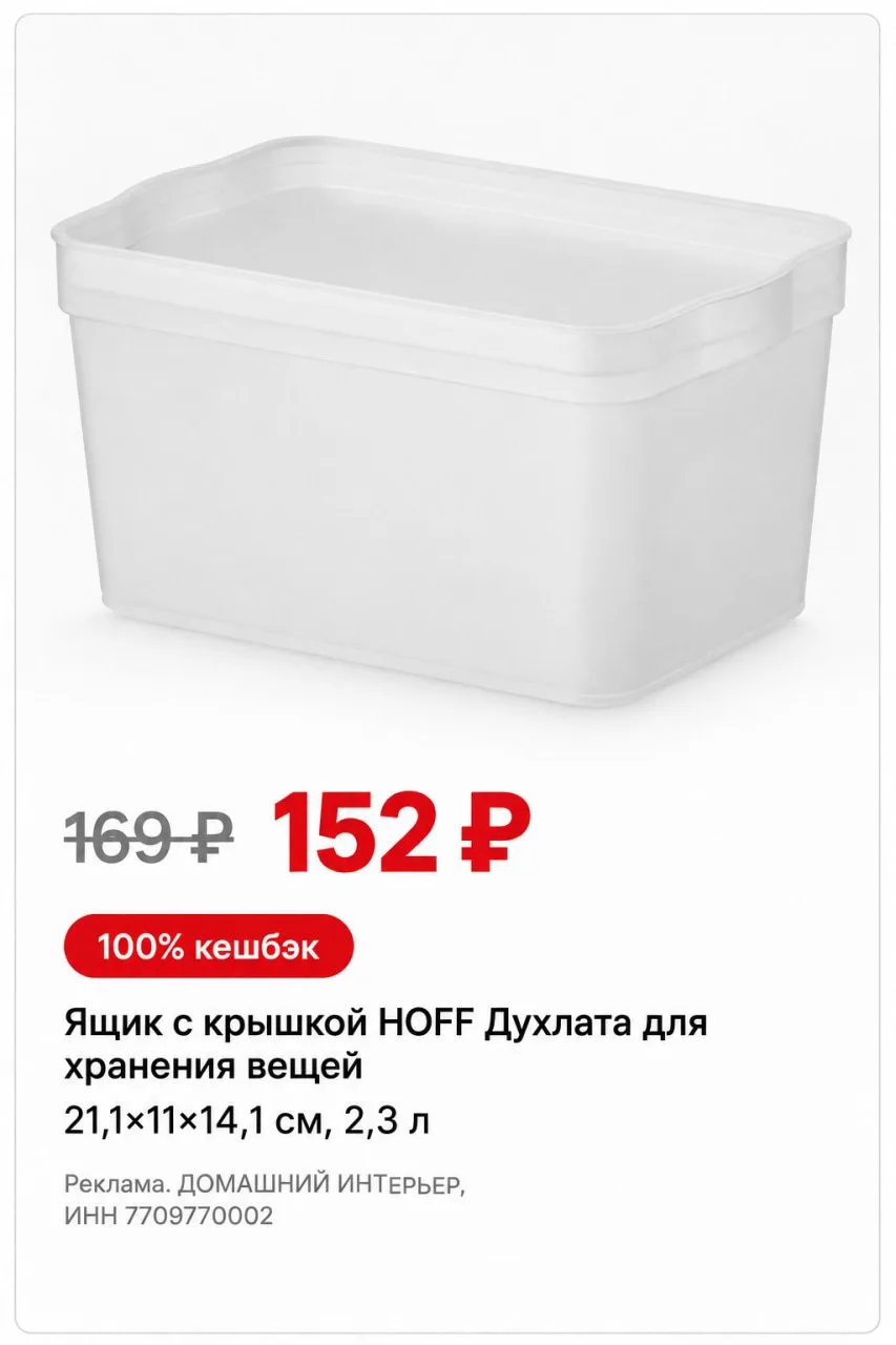🏬  Коробки и контейнеры в Hoff — от 169₽