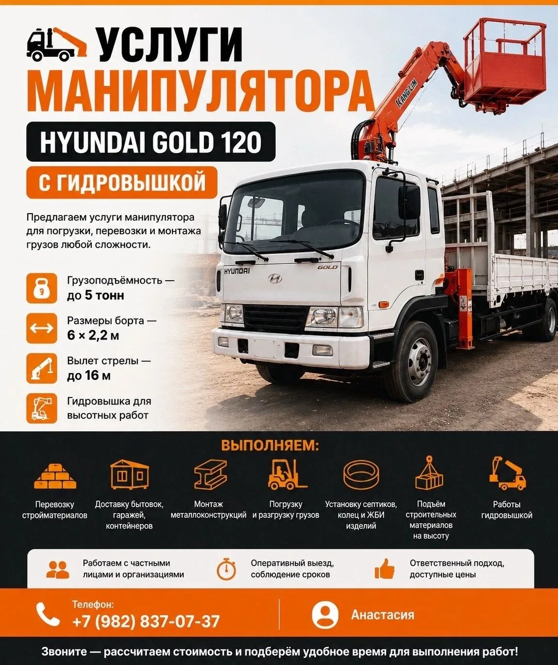 🚛 Услуги манипулятора Hyundai Gold 120 с гидровышкой