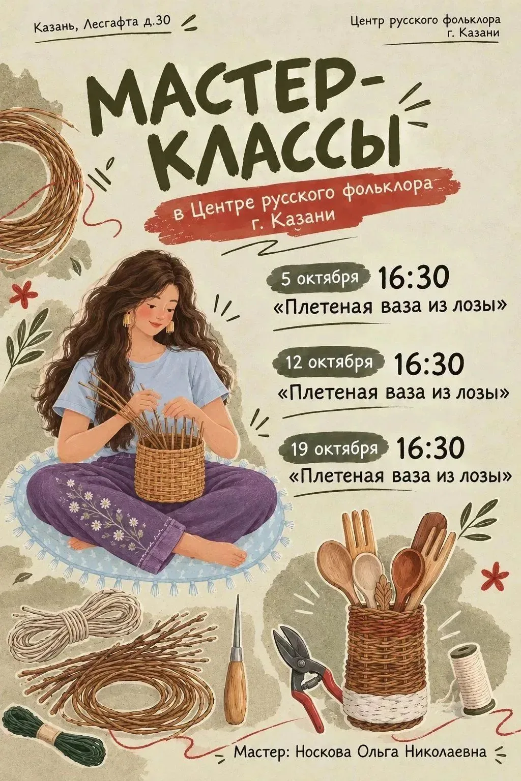 Новый мастер-класс в Центре русского фольклора города Казани ❤️