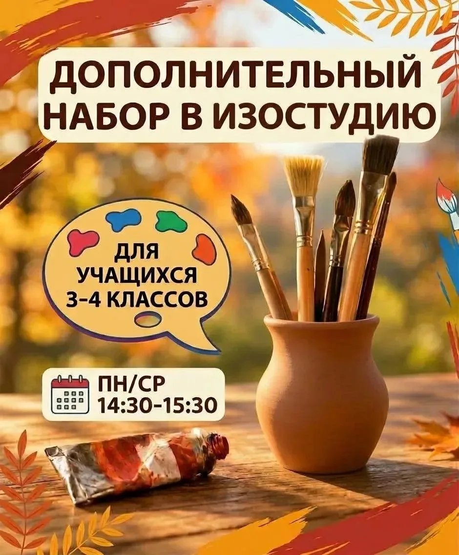 🎨 Дополнительный набор в ИЗОстудию — успейте записаться! 🎨Дорогие родители! У ваших д...