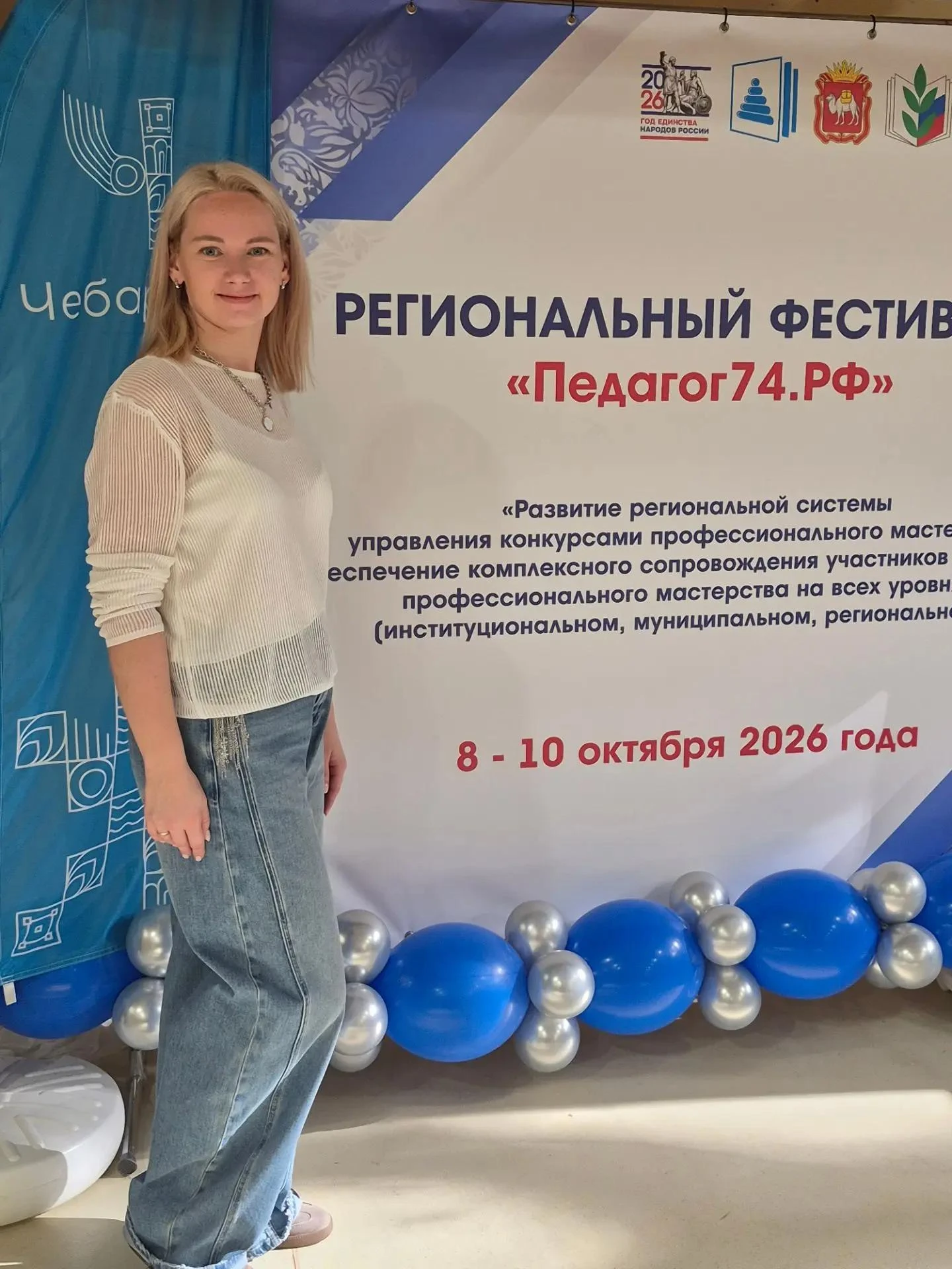 В Чебаркульском городском округе дан старт фестивалю «Педагог74.РФ»