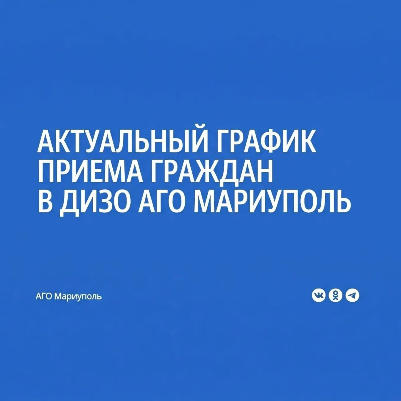 Департамент имущественных и земельных отношений информирует об актуальном графике прием...