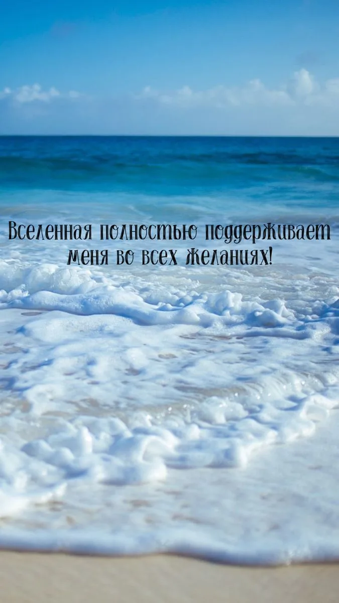 Аффирмация дня