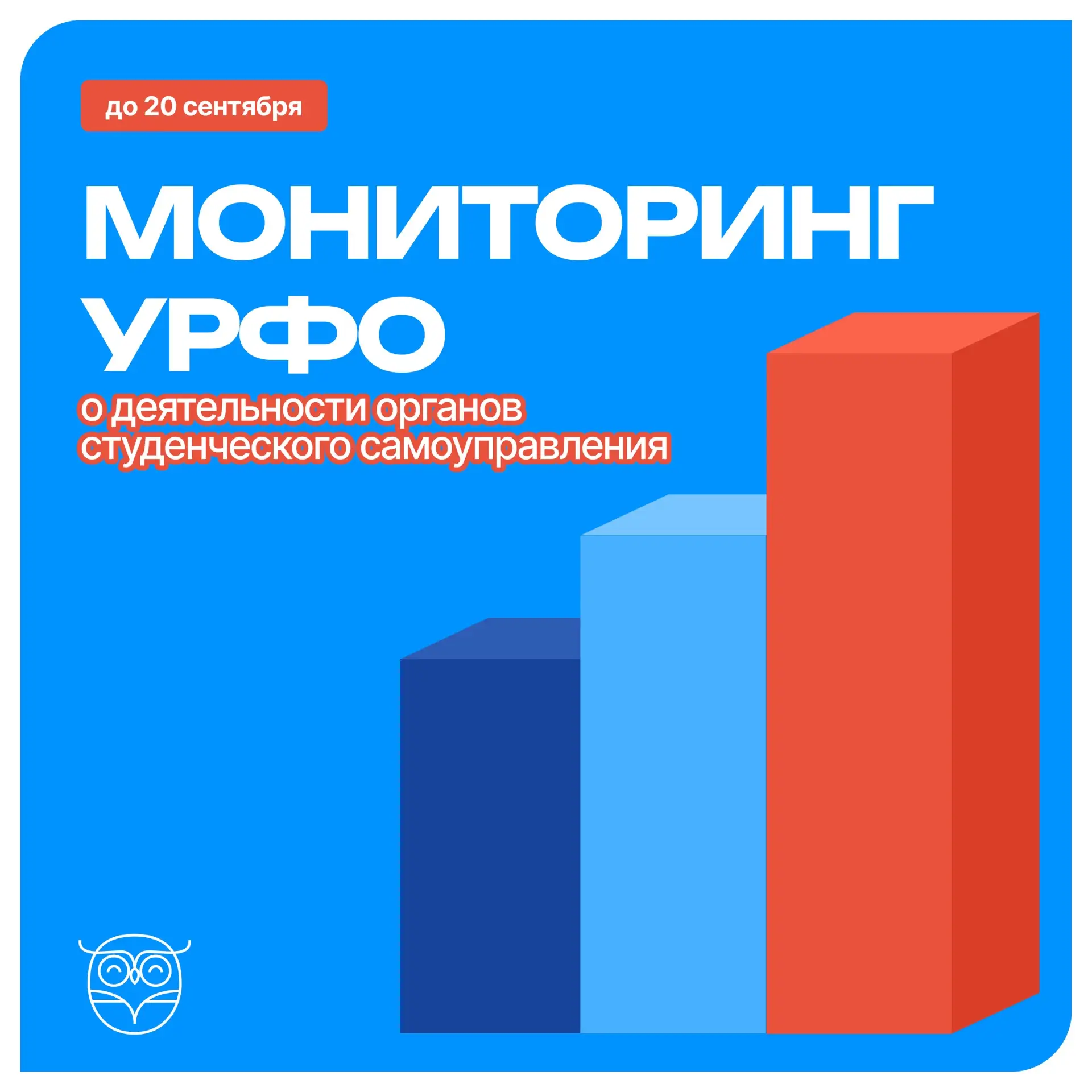 Уважаемые представители органов студенческого самоуправления и руководства вузов УрФО!