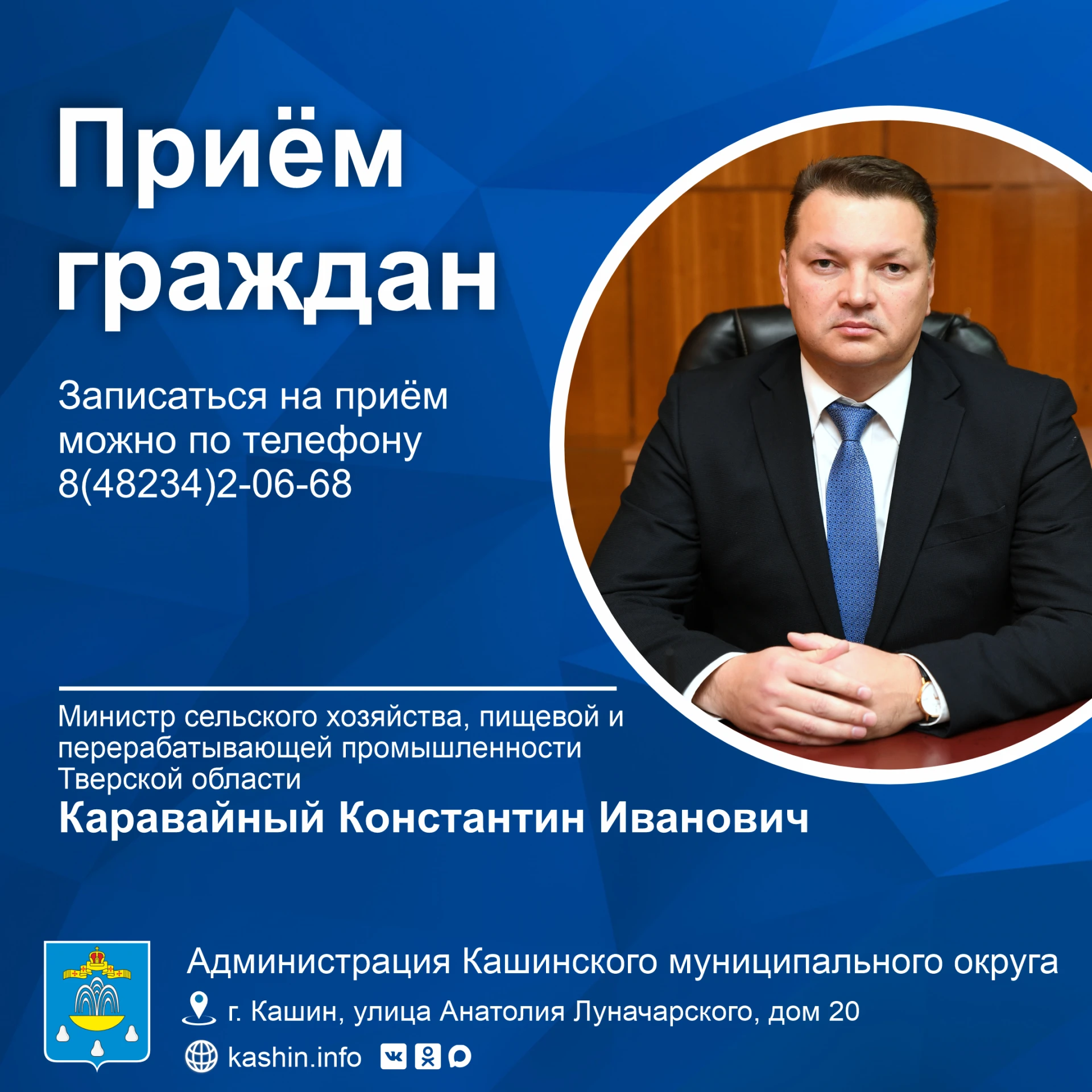 К сведению жителей города и округа