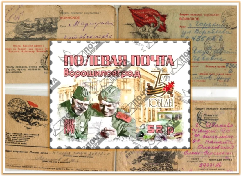 9 октября 2020 года ГУП ЛНР «Почта ЛНР» выпустила памятную Художественную  почтовую мар...