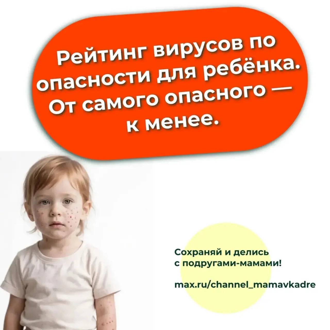 Какие вирусы действительно опасны для детей? Разложили — от самого серьёзного к менее