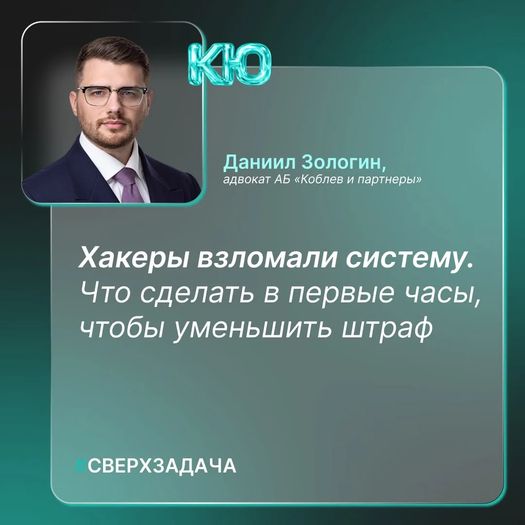 Хакеры взломали систему. Что сделать в первые часы, чтобы уменьшить штраф