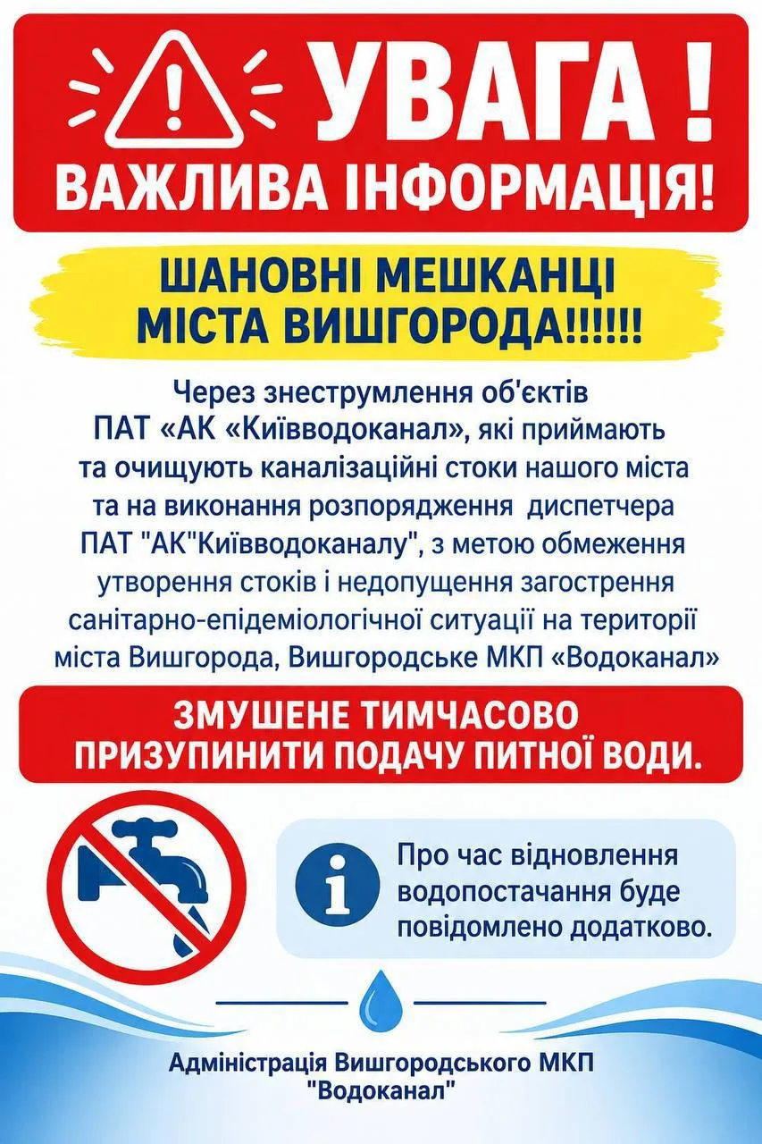 Без воды остался Вышгород Киевской области, сообщает местный водоканал.