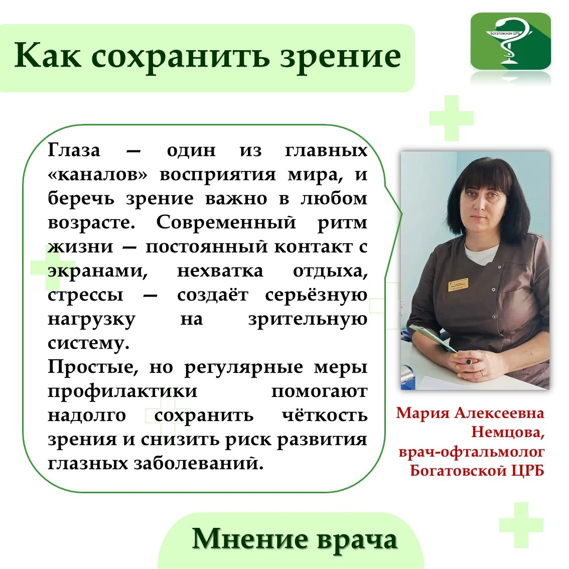 Зрение — ценный ресурс, именно глазами мы воспринимаем окружающий мир во всем его разно...