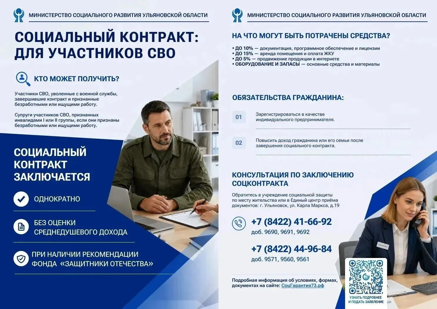 📝 С начала года ульяновцы заключили больше 1000 социальных контрактов