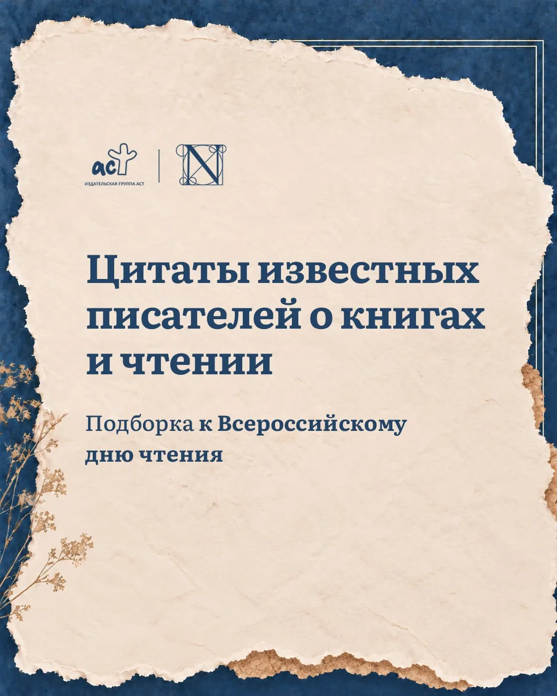 📖  Дорогие читатели, наша редакция поздравляет вас с Всероссийским днём чтения!