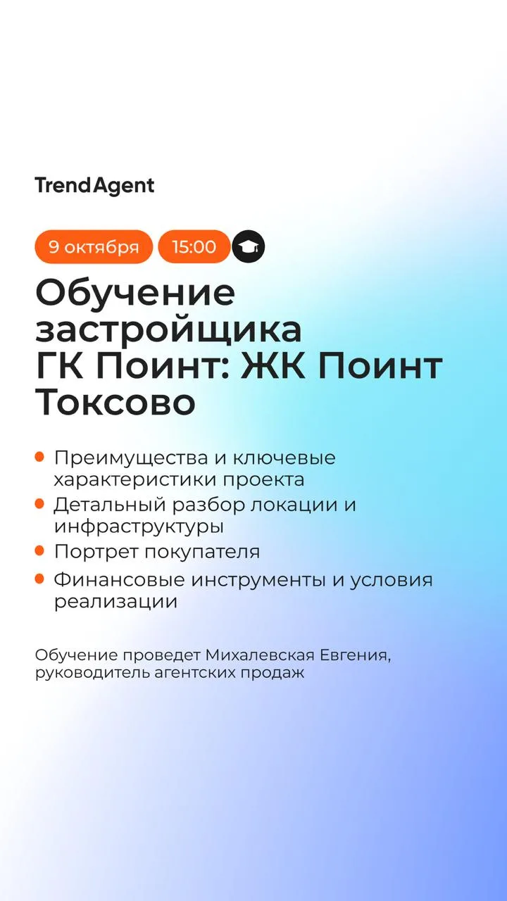 В 15:00 приглашаем на обучение застройщика ГК Поинт