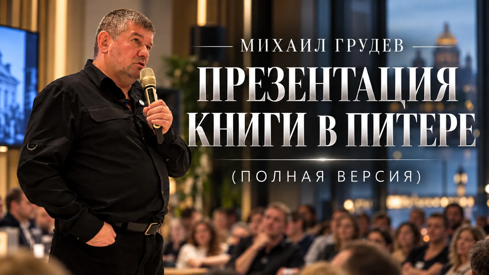 Делюсь полной версией презентации моей книги «БОЕВОЕ ИСКУССТВО ДЛЯ ЖИЗНИ», которая неда...